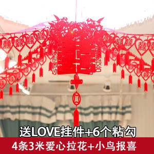 彩带拉花彩条 婚房婚礼新房布置结婚庆用品卧室彩色装饰拉花套装