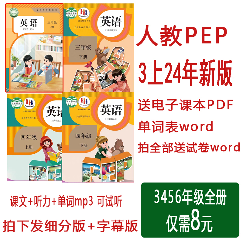 2025 New People's Education Edition PEP Elementary School English Grade 3, 4, 5, 6, text words listening MP3 audio