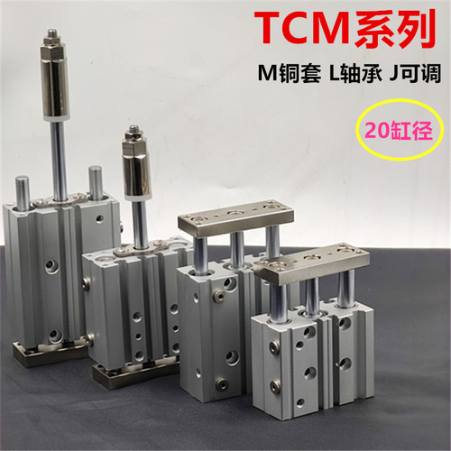 TCLJ20-25-30-75-50S双导杆TCM三轴可调节行程气缸TCL-32-4080150