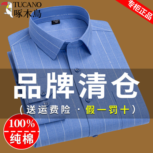啄木鸟男士纯棉竖条纹长袖衬衫男