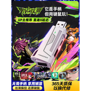 AX200三角洲行动键鼠转换器APEX硬件使命召唤cod命运2 AIMZENIX
