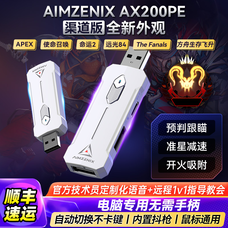 AIMZENIX/AX200PE手柄转换键鼠