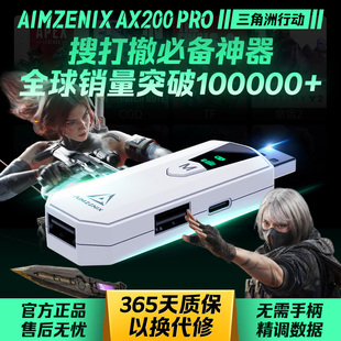AIMZENIX AX200PRO转换器APEX英雄PC电脑硬件使命召唤COD命运2