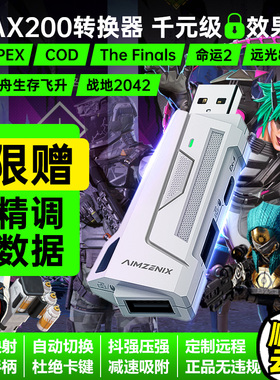 AIMZENIX/APEX转换器硬件cod转换器PC键盘鼠标AX200平替Xim/S1