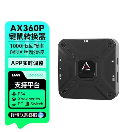 特异者AX360P Xbox/PS4键鼠转换器电脑/Switch/Ps5/使命召唤APEX