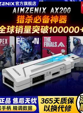 AIMZENIX/AX200硬件转换器APEX电脑PC手柄转键盘鼠标cod转换器