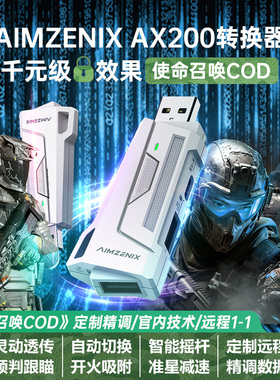 AIMZENIX/AX200硬件转换器手柄键盘鼠标APEX使命召唤COD21命运