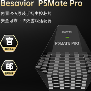 P5MATE Pro支持键鼠转换器手柄转换畅玩PS5游戏即插即用适配器
