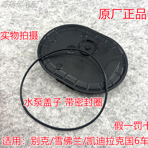 适用全新君威君越GL8电子水泵后盖壳LSY迈锐宝XL昂科威S/PULS原厂