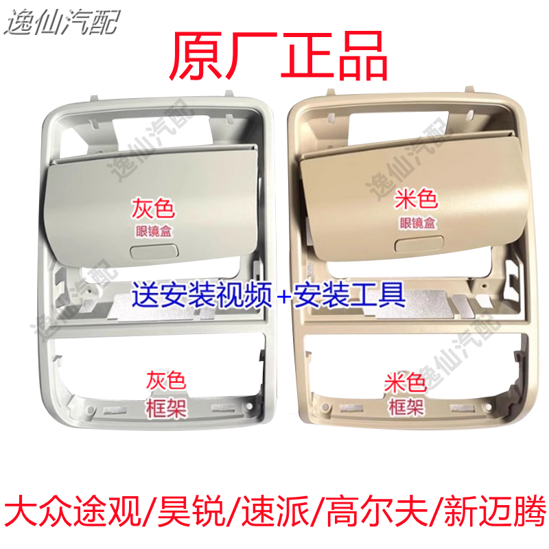 大众途观车顶眼镜盒斯柯达昊锐速派野帝顶棚杂物盒眼镜盒原装正品
