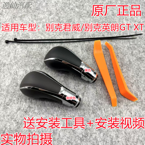 适用别克新君威英朗GTXT自动换挡杆手球汽车档把头排挡头挂挡原厂