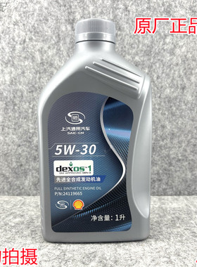 适用别克雪佛兰全合成机油dexos1润滑油5W-30灰壳牌1升原厂正品4S