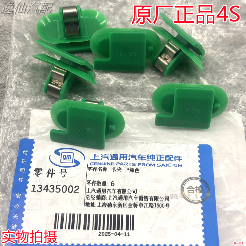 4S别克GL8ES后尾门卡子举升门内饰板卡/全新君威科鲁泽尾门板卡子
