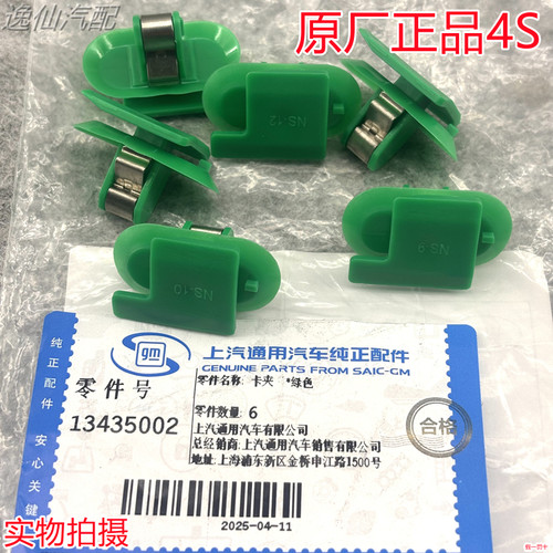 4S别克GL8ES后尾门卡子举升门内饰板卡/全新君威科鲁泽尾门板卡子