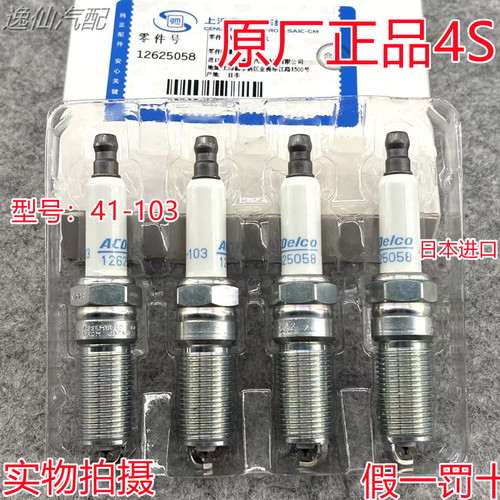 适用新君威新君越新GL8新陆尊/迈锐宝科帕奇2.0/2.4/41-103火花塞