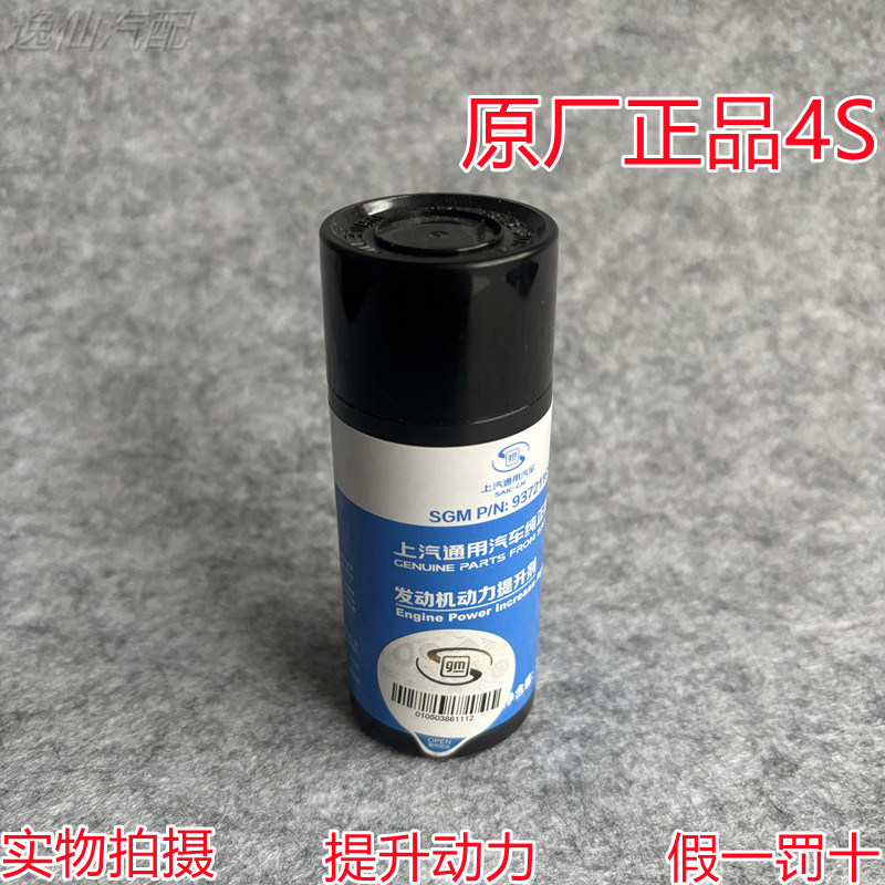 适用于别克/雪佛兰/4S专用原装正品动力提升剂发动机保护剂抗磨剂,汽车零部件/养护/美容/维保,清洗剂/养护剂,淘宝优惠券,粉丝福利购,淘宝优惠卷