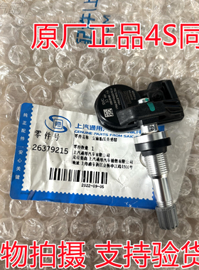 适用于新英朗科沃兹胎压传感器科鲁泽GL6沃兰多威朗pro轮胎感应器