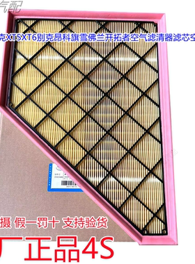 凯迪拉克XT5/XT6/昂科旗雪佛兰开拓者空气滤清器滤芯空汽滤芯原厂