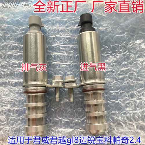 适用于君威君越gl8迈锐宝科帕奇2.4凸轮轴电磁进气阀排气阀传感器
