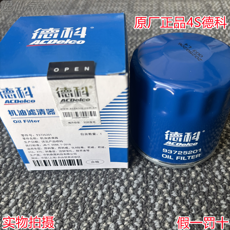 适用于SRX/CTS昂科雷/GL8S/新君越3.0/机滤油格/机油滤芯原厂正品