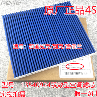 适用凯迪拉克XT5/CT6/XTS/ATSL/ATS/新CTS/AC德科空调滤芯原厂4S