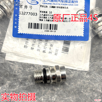 适用于别克英朗威朗雪佛兰新老科鲁兹空调制冷剂高压检修阀纯正4S