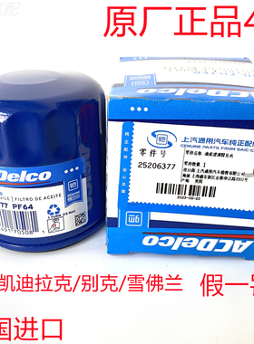4S原厂正品机滤机油格芯/适用凯迪拉克XTS/ATS-L/CTS/XT5/CT6/ATS