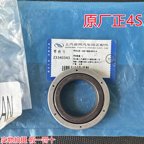 适用昂科威探界者XT5XT4四驱后差速器油封后桥半轴油封传动轴油封