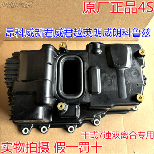新科鲁兹威朗迈锐宝XL全新君越控制阀体盖昂科威/7速双离合阀体盖