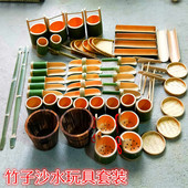 58件套竹子竹制玩具幼儿园儿童户外玩沙池沙水区玩沙玩水工具套装