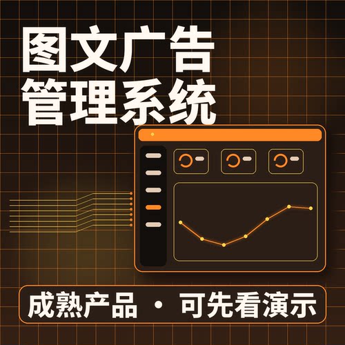 图文广告管理系统图文门店订单收款源码交付系统买断企业管理软件