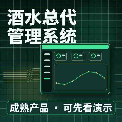 酒水总代管理系统渠道订单配送签收二次开发按需定制企业管理软件