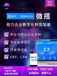 腾讯云微搭氚云明道云钉钉宜搭数字化系统应用软件低代码开发实施