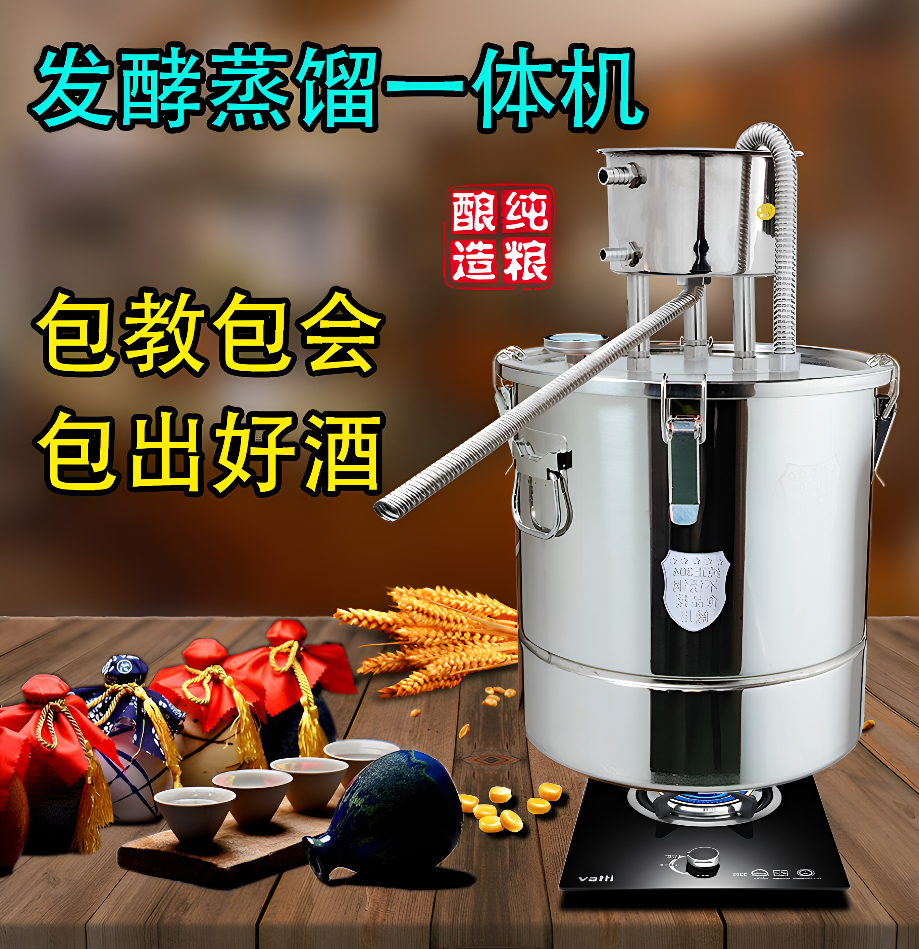 酿酒机家用小型蒸馏器烤酒机烧酒锅蒸馏白酒提取设备