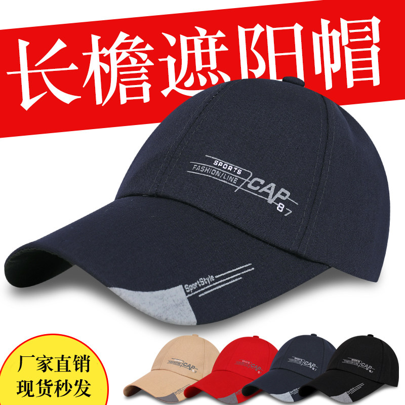 棒球帽加长帽檐遮阳防晒价格实惠