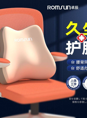 腰靠办公室腰枕靠枕孕妇护腰工位靠垫久坐神器座椅椅子腰托靠背垫