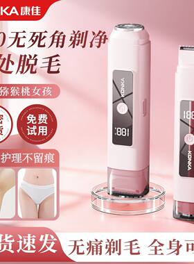 康佳双头剃毛器男女士腋下私密电动脱毛仪器全身适用数显刮毛剃刀