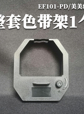 适用于美美80 优玛医用封口机色带架 逸风封口机EF101-PD EF300