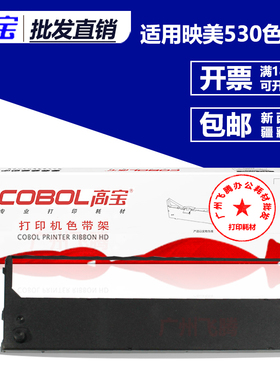 高宝 FP530色带架 适用西铁城120D GSX230K 330 140D色带芯正品