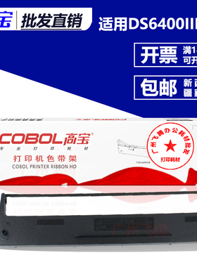 高宝色带架 芯 适用得实136D 1 DS3100 DS800 DS810  DS6400III