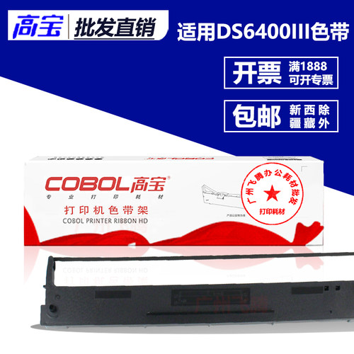 高宝色带架 芯 适用得实136D 1 DS3100 DS800 DS810  DS6400III