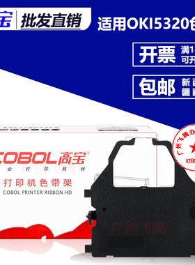 高宝NX650色带架 芯 适用STAR实达CR3240 AR970 AR5400  NX600