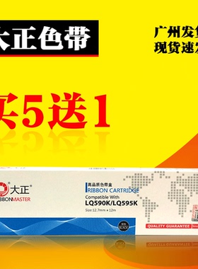 大正适用于爱普生 LQ590K FX890色带LQ-590K色带架 LQ595色带