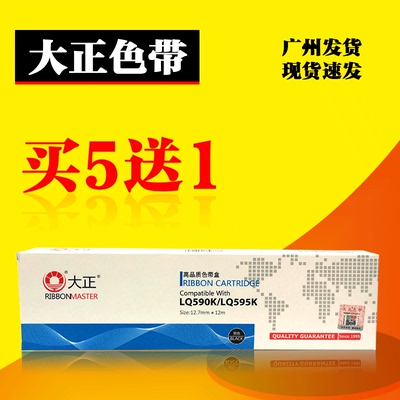 大正适用于爱普生 LQ590K FX890色带LQ-590K色带架 LQ595色带