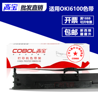 高宝色带架 芯 适用OKI6100F OKI6300F OKI7100 OKI7150F OKI760F