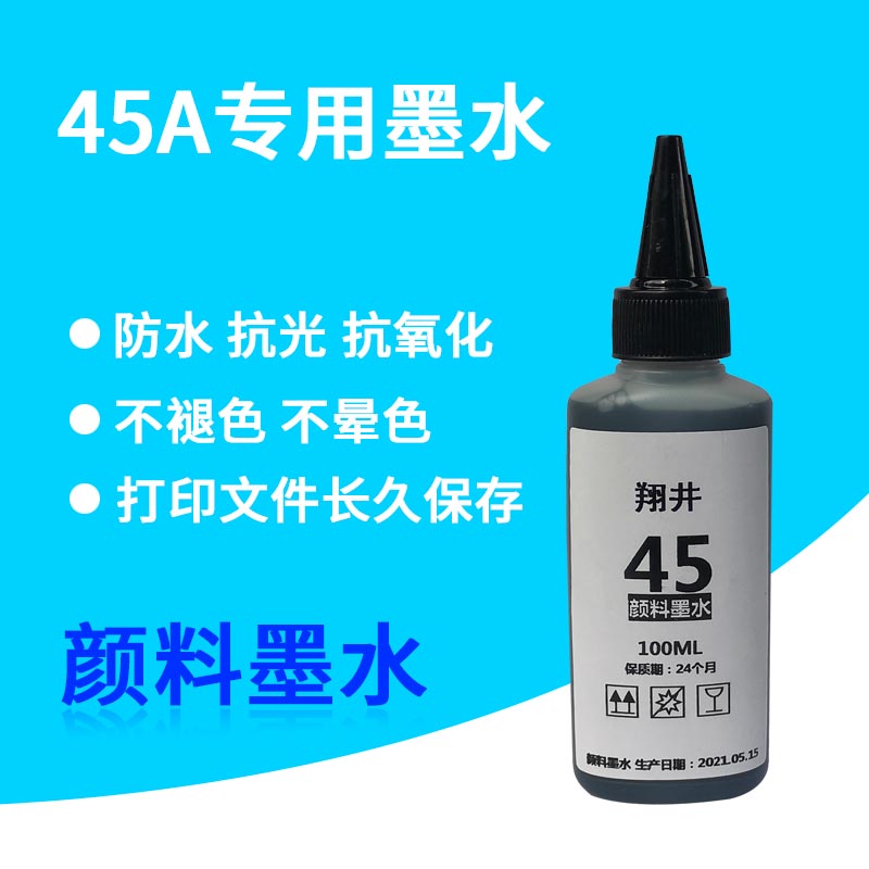 适用惠普HP45墨水hp51645A 1280 1180打印机墨水墨盒专用墨水