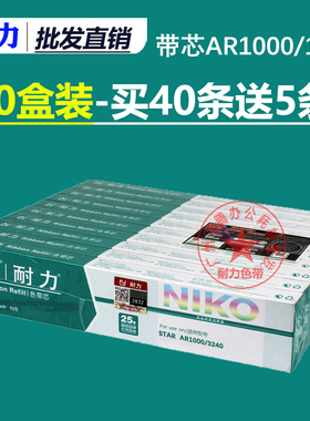 原装耐力适用实达STAR AR3240 AR1000 NX750色带芯1700 1131 1100