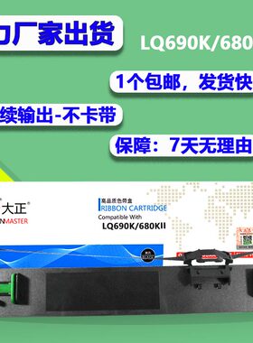 大正LQ680KII色带架 适用EPSON爱普生LQ690K 680K2 LQ675KT 106KF