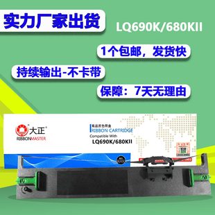 LQ675KT 680K2 106KF 适用EPSON爱普生LQ690K 大正LQ680KII色带架