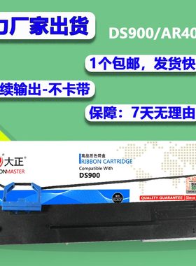 大正适用得实DS900色带架DS910 DS940 DS980 DS970 AR400 AR410II